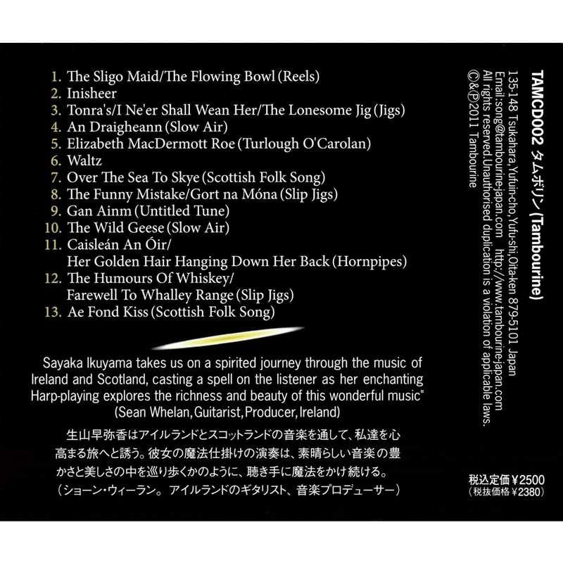 Sayaka Ikuyama - Light: Irish Harp