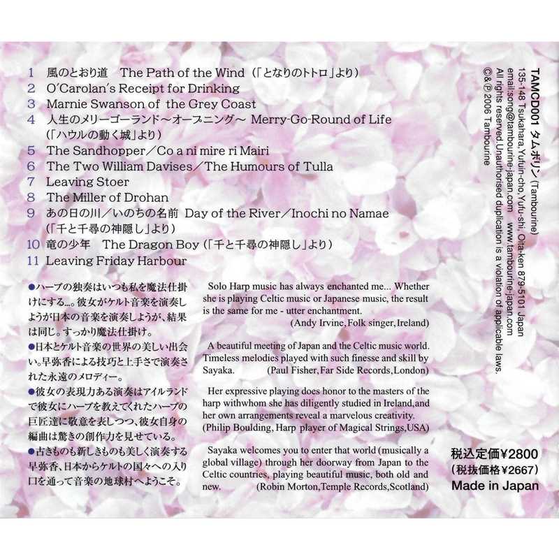 Sayaka Ikuyama Spirited Harp Irish Harp TAMCD001 CD track list